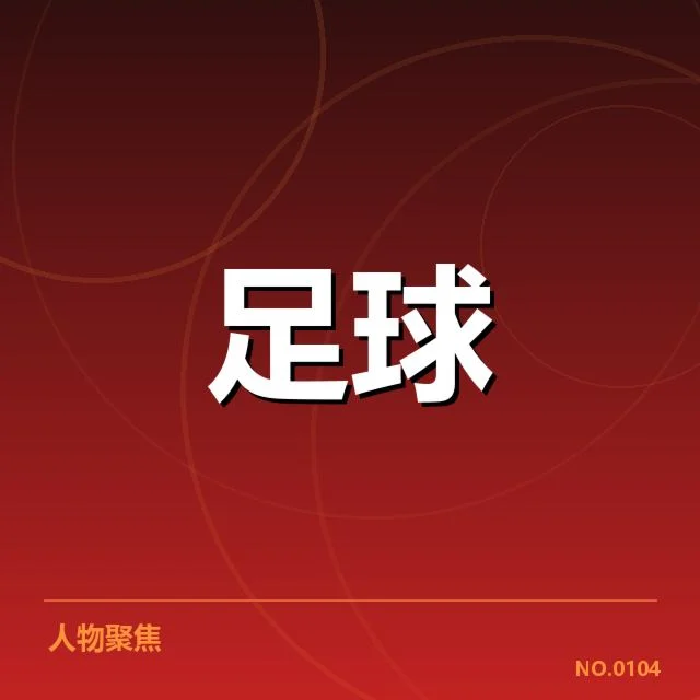 已明确提拔的球员名单及赛程安排
