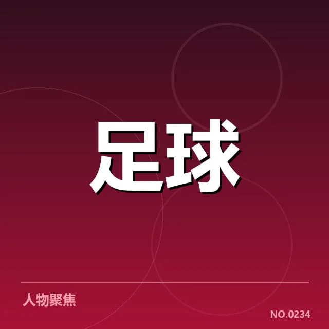 世界杯亚洲区预选赛裁判争议:公平性问题引发质疑
