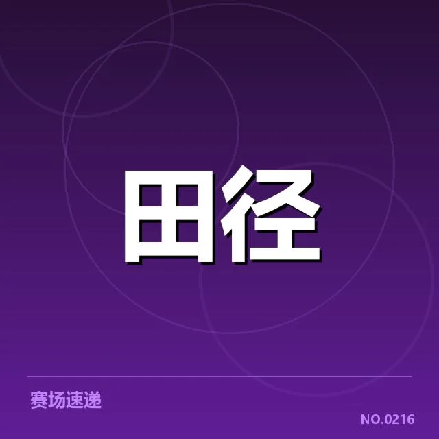 中国田径奥运冲刺：主力选手的努力与挑战