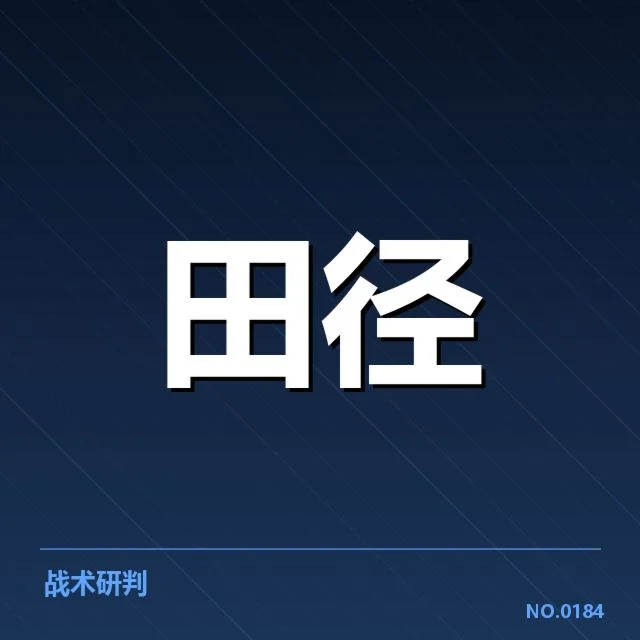 已确认的参赛选手名单与赛程安排
